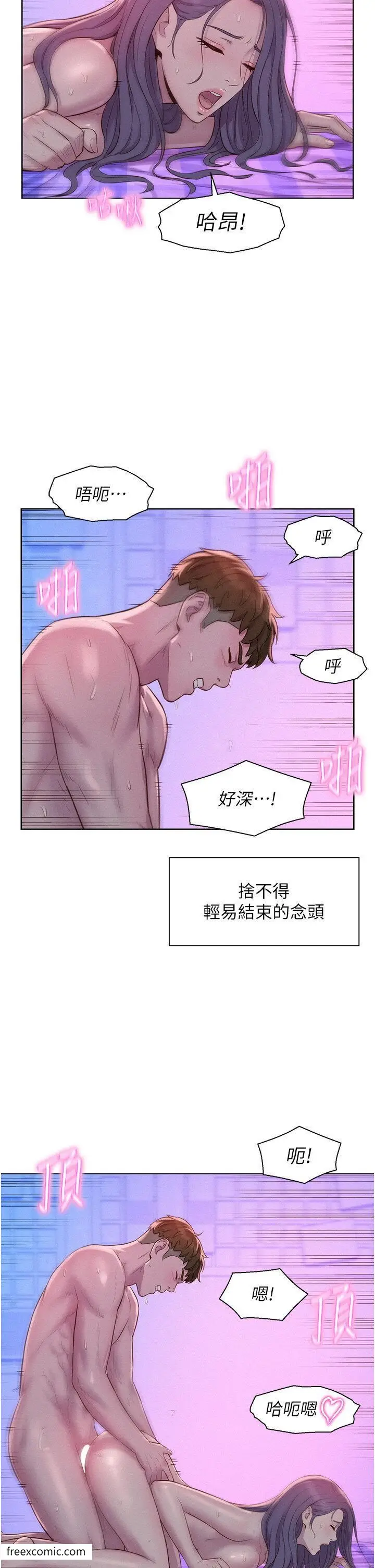 漫画《浪漫露营》第79话第5张图