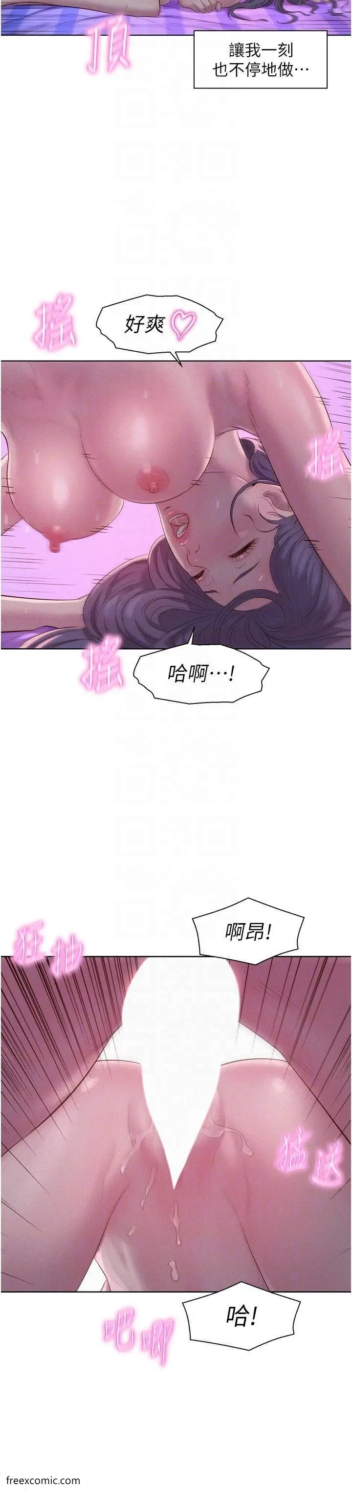 漫画《浪漫露营》第79话第6张图