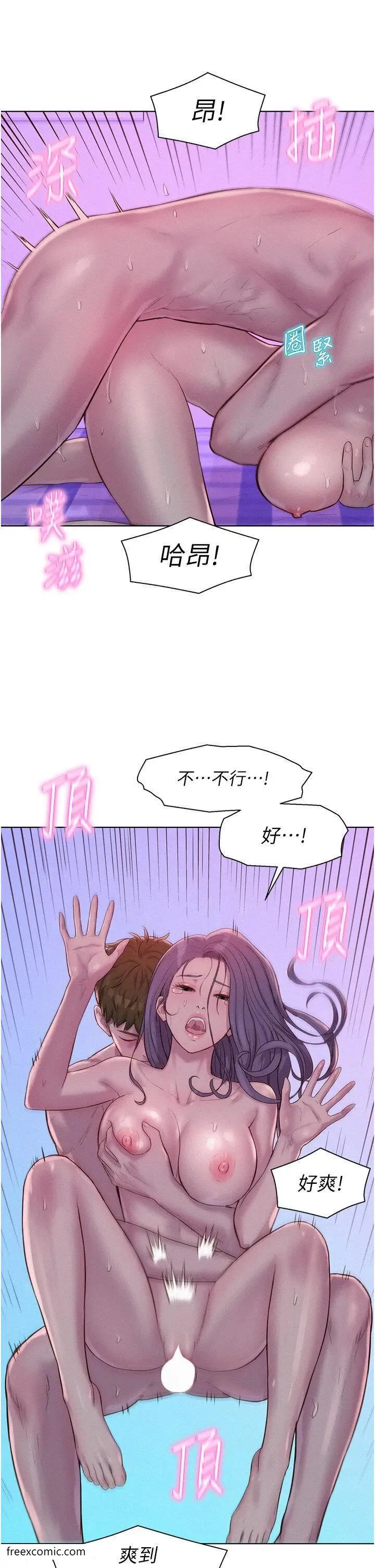 漫画《浪漫露营》第79话第9张图