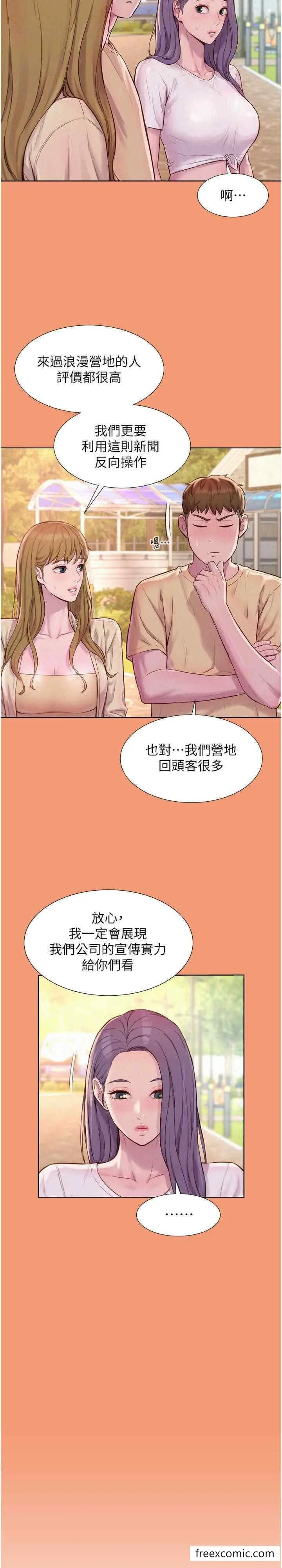 漫画《浪漫露营》最终话第11张图