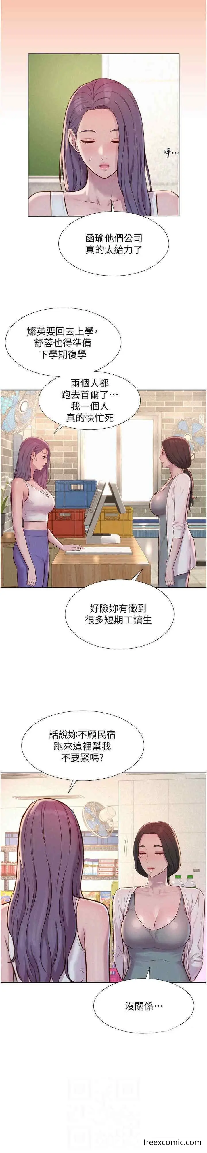 漫画《浪漫露营》最终话第12张图