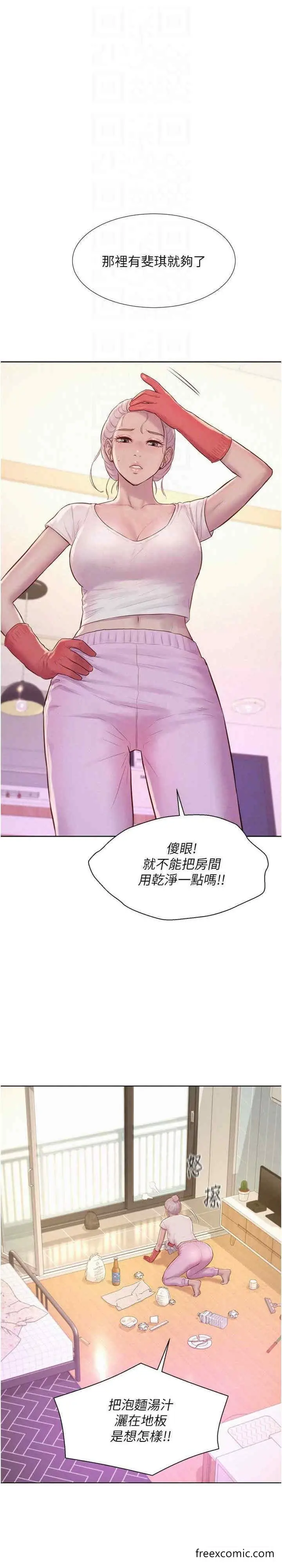 漫画《浪漫露营》最终话第13张图