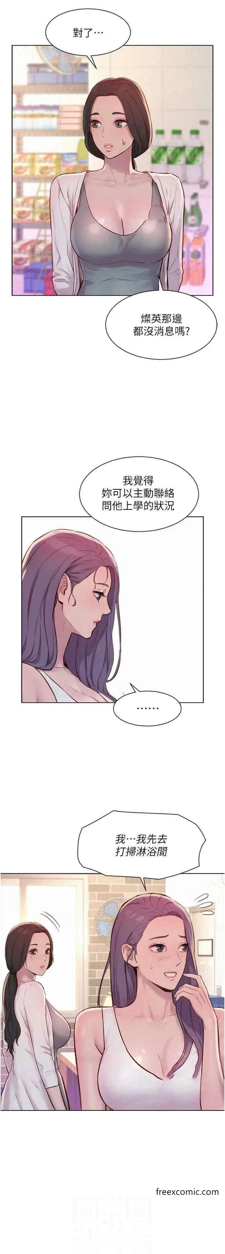 漫画《浪漫露营》最终话第15张图