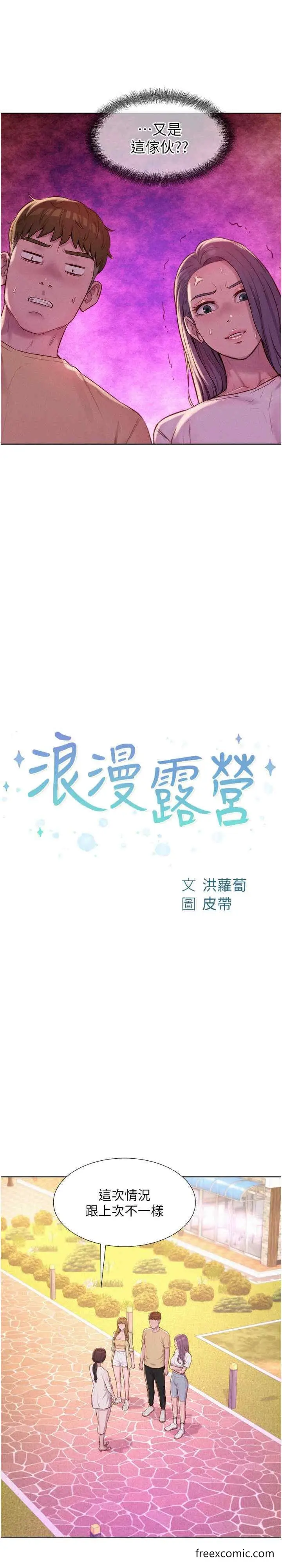 漫画《浪漫露营》最终话第2张图