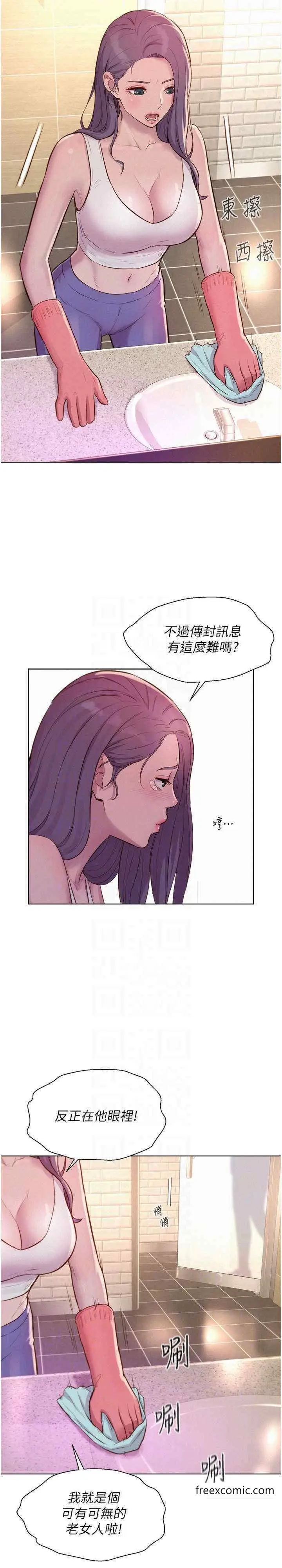 漫画《浪漫露营》最终话第20张图