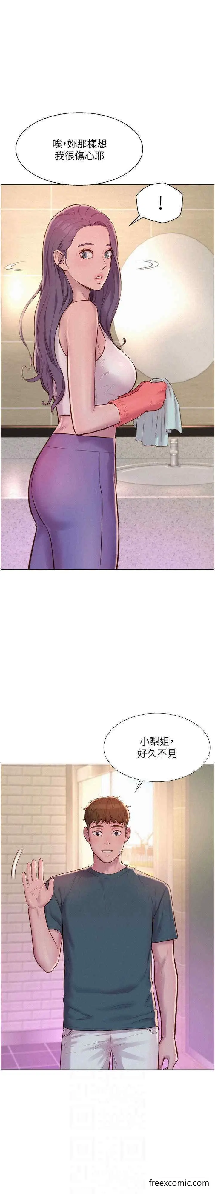 漫画《浪漫露营》最终话第21张图