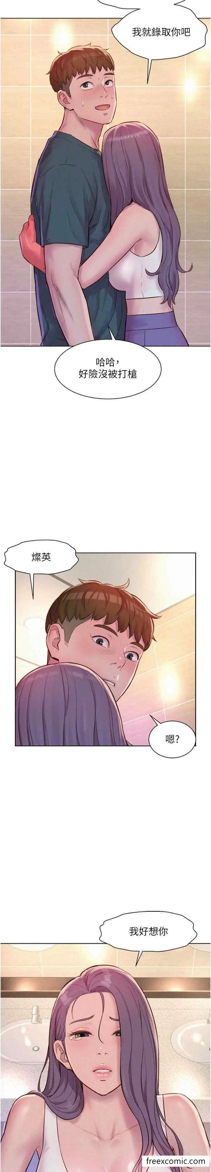 漫画《浪漫露营》最终话第27张图