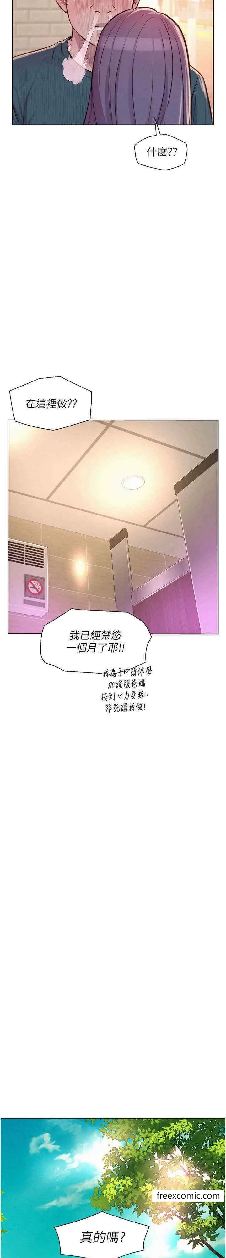 漫画《浪漫露营》最终话第29张图