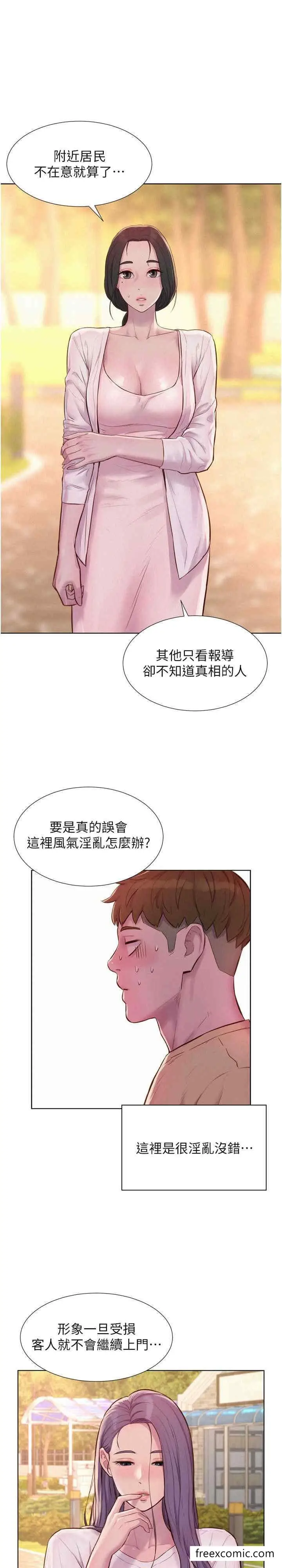 漫画《浪漫露营》最终话第3张图