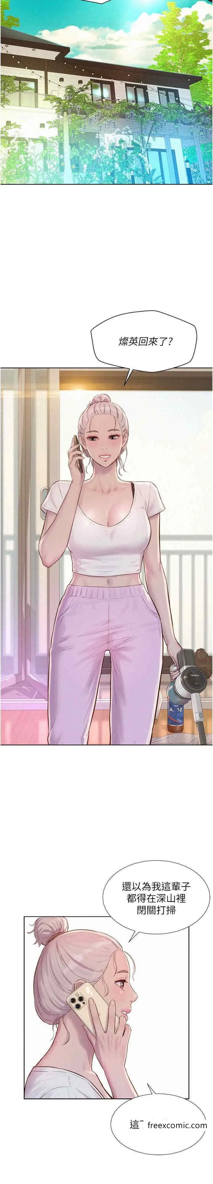 漫画《浪漫露营》最终话第30张图