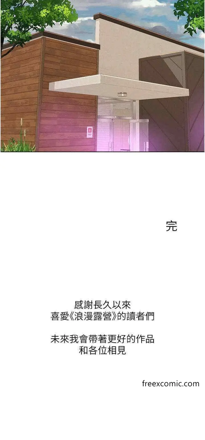 漫画《浪漫露营》最终话第34张图