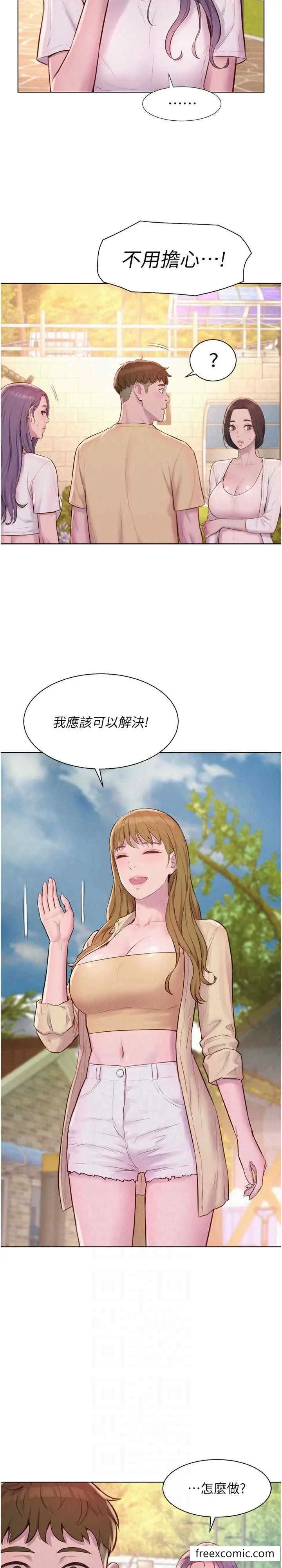 漫画《浪漫露营》最终话第4张图