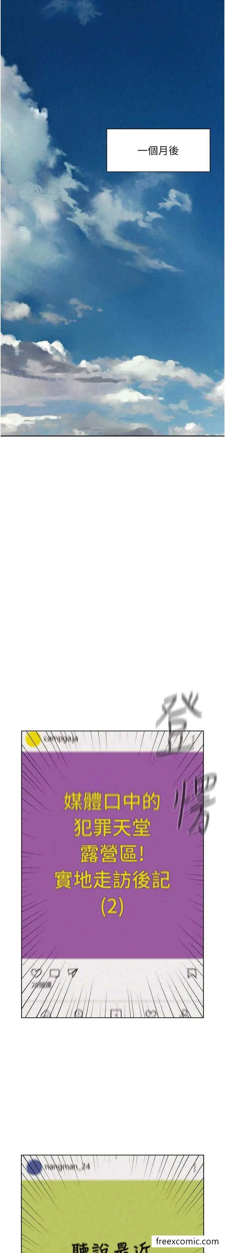 漫画《浪漫露营》最终话第6张图