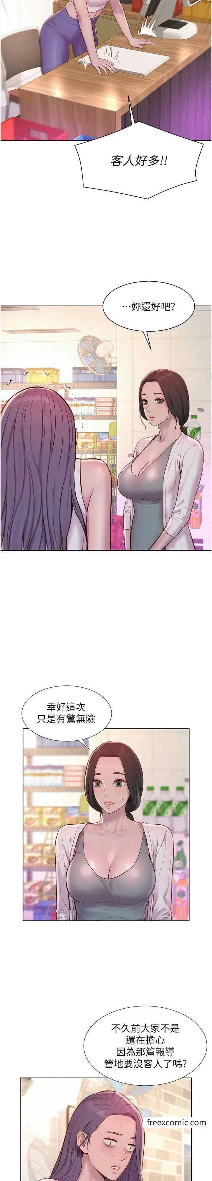 漫画《浪漫露营》最终话第9张图