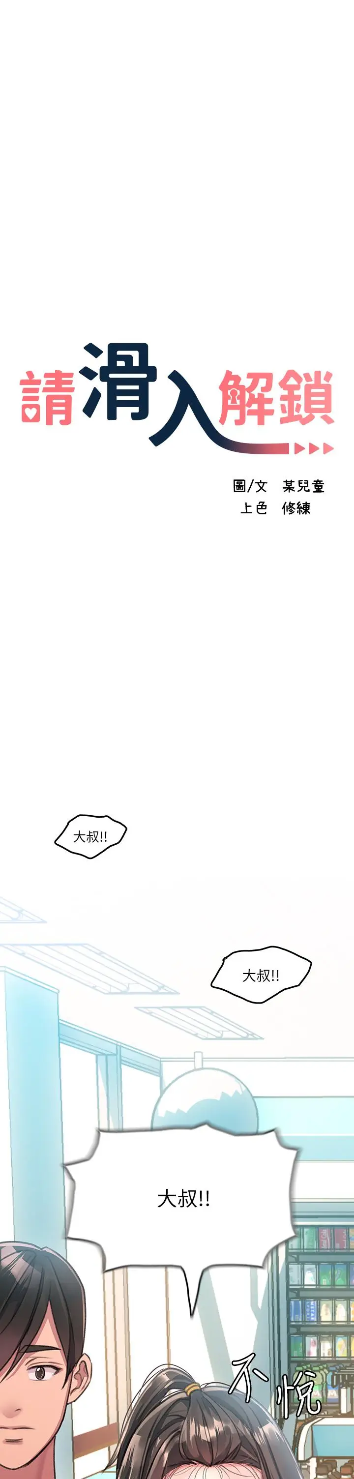 漫画《请滑入解锁》第1话第11张图