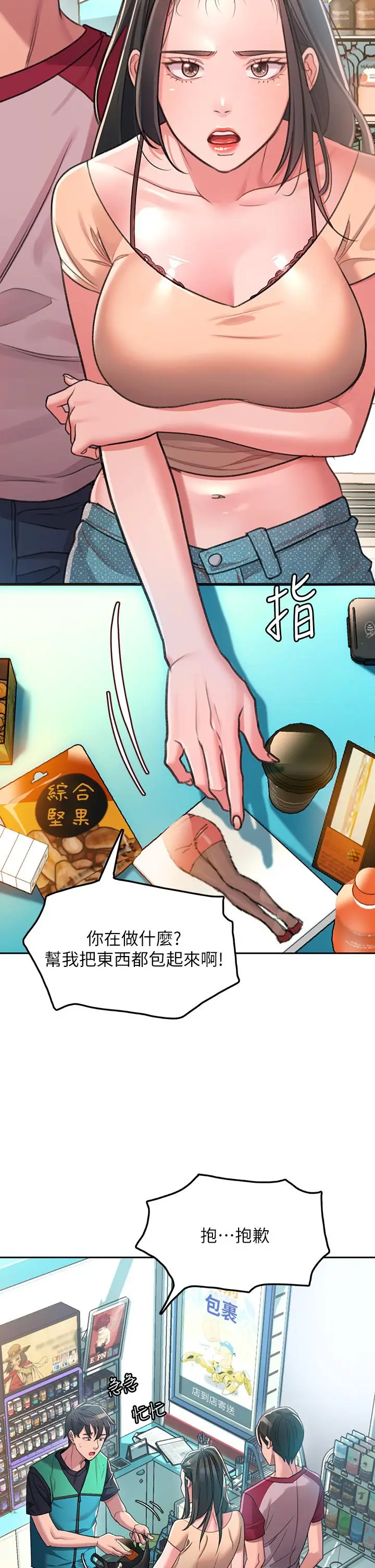 漫画《请滑入解锁》第1话第12张图