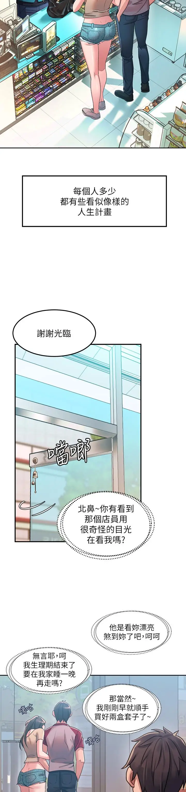 漫画《请滑入解锁》第1话第13张图