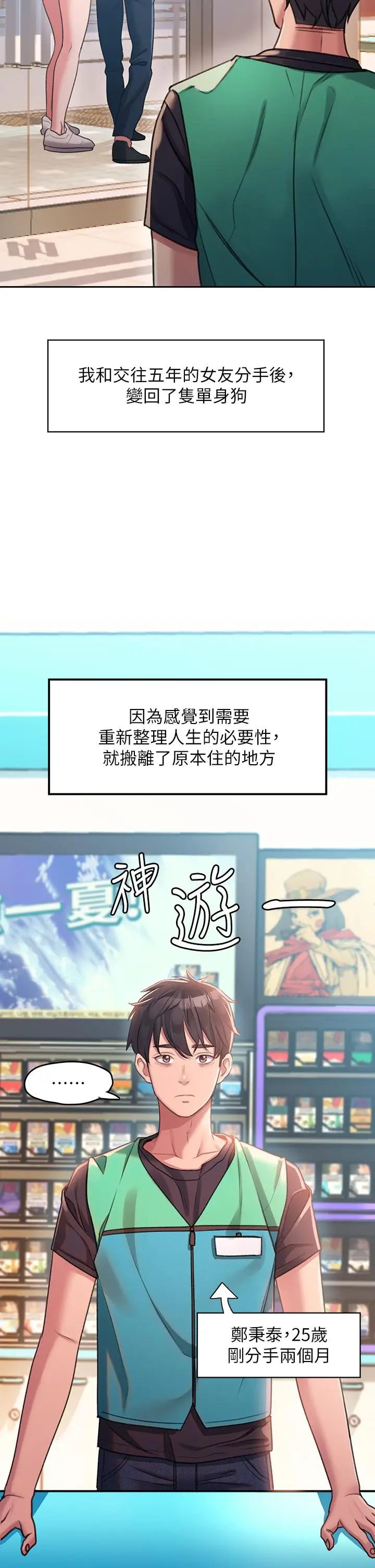 漫画《请滑入解锁》第1话第14张图