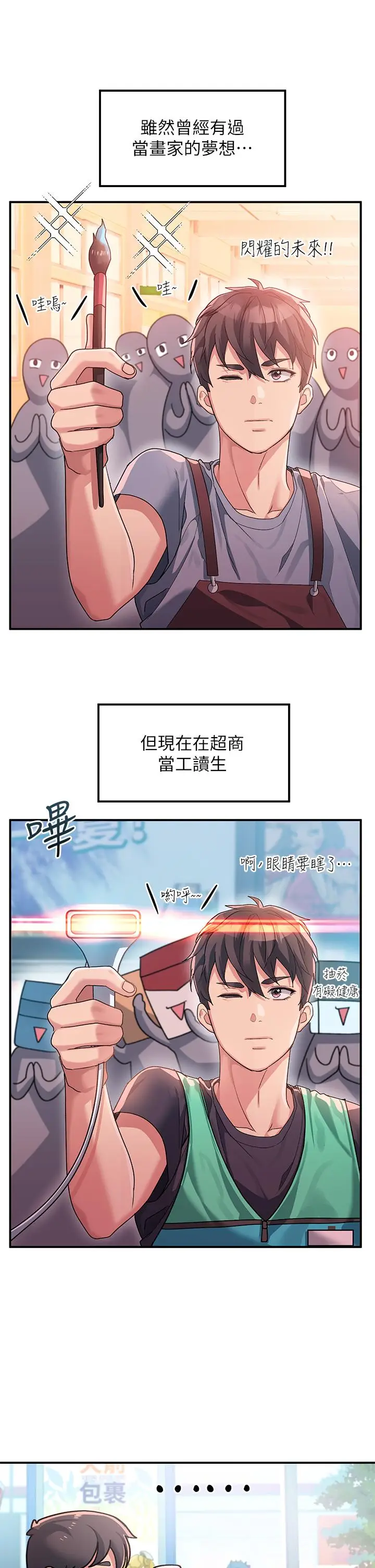 漫画《请滑入解锁》第1话第16张图