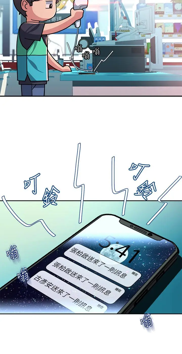 漫画《请滑入解锁》第1话第17张图