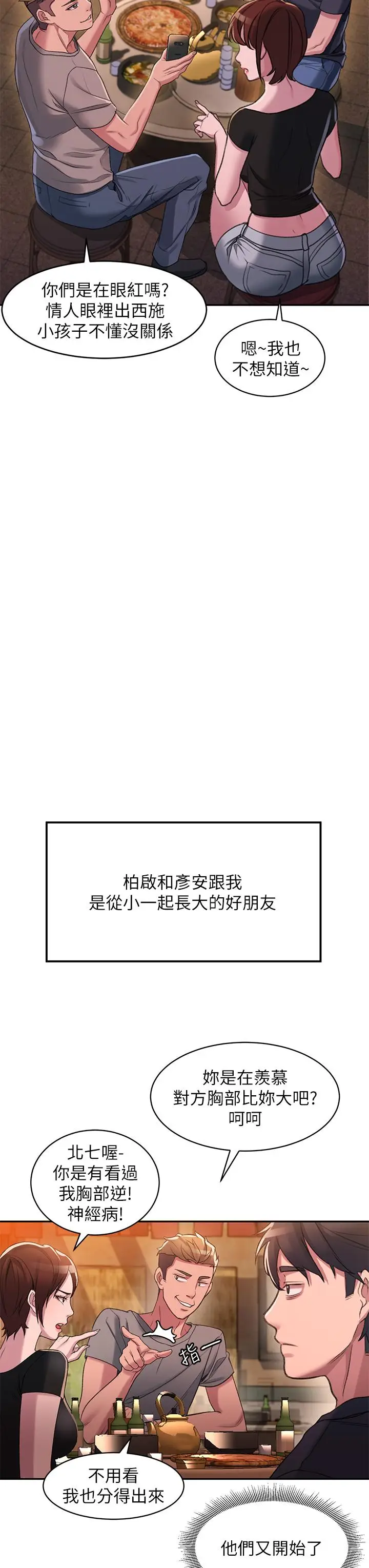 漫画《请滑入解锁》第1话第20张图