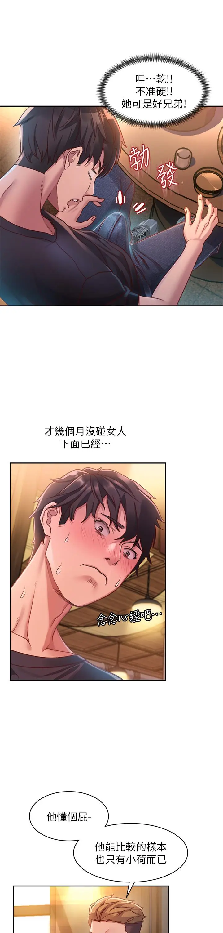 漫画《请滑入解锁》第1话第23张图