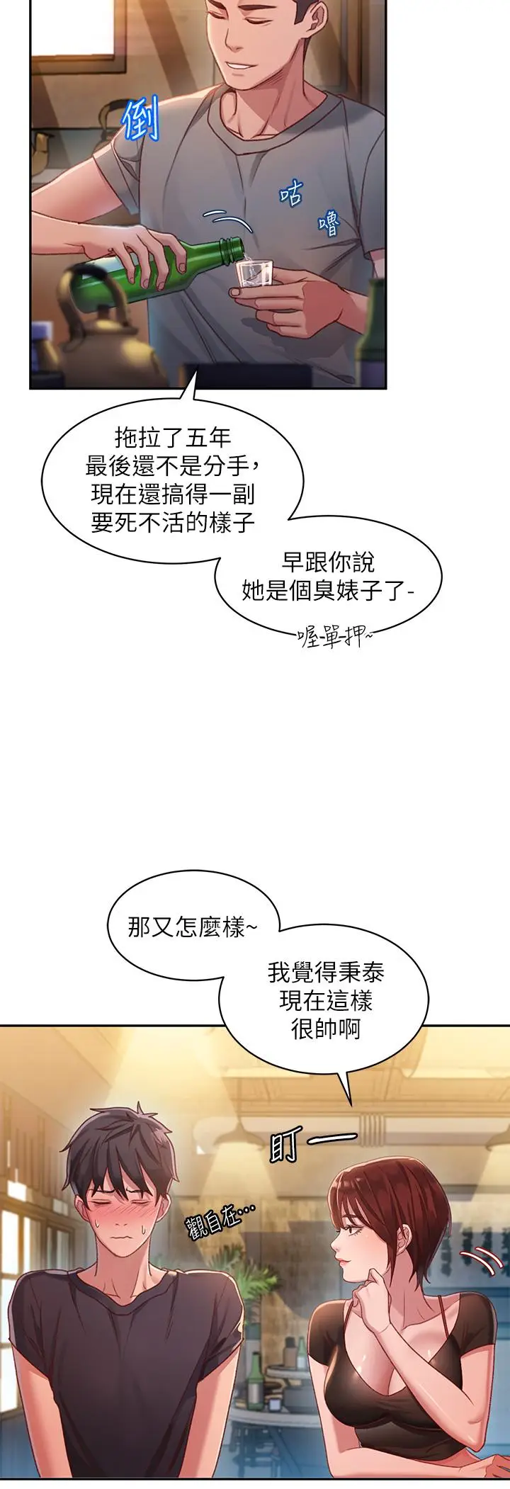 漫画《请滑入解锁》第1话第24张图