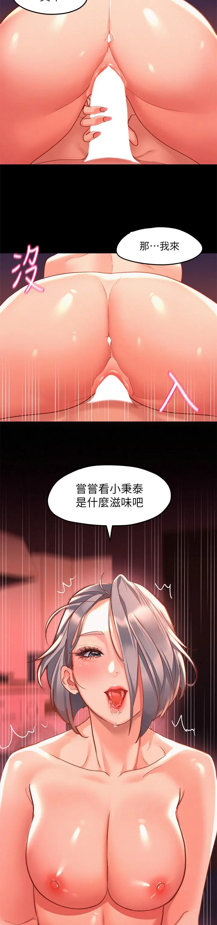 漫画《请滑入解锁》第1话第27张图