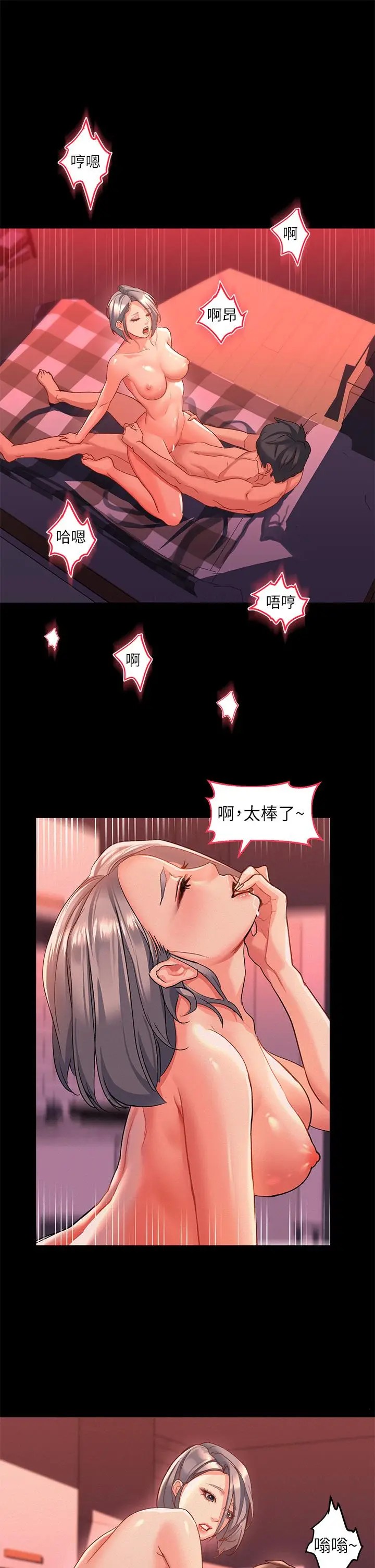 漫画《请滑入解锁》第1话第29张图