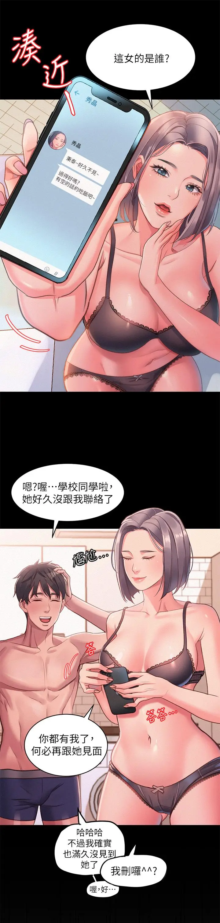 漫画《请滑入解锁》第1话第31张图