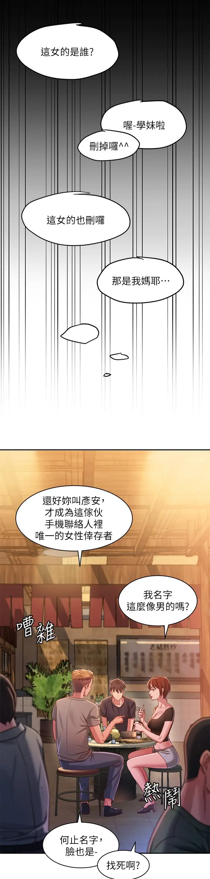漫画《请滑入解锁》第1话第32张图