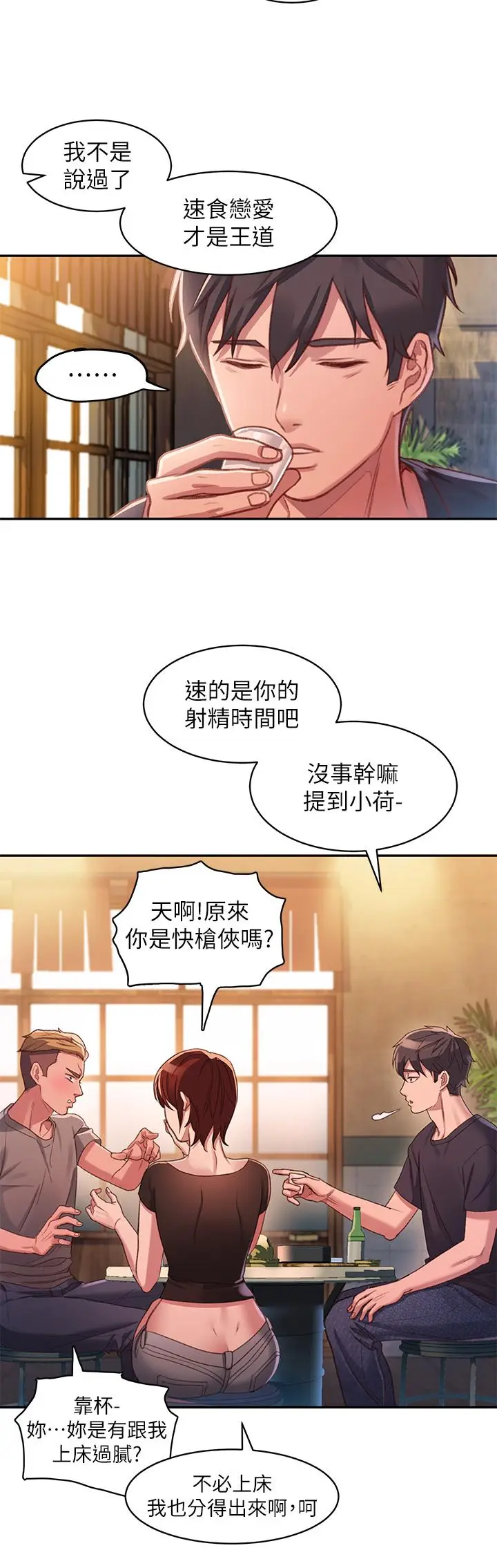 漫画《请滑入解锁》第1话第33张图