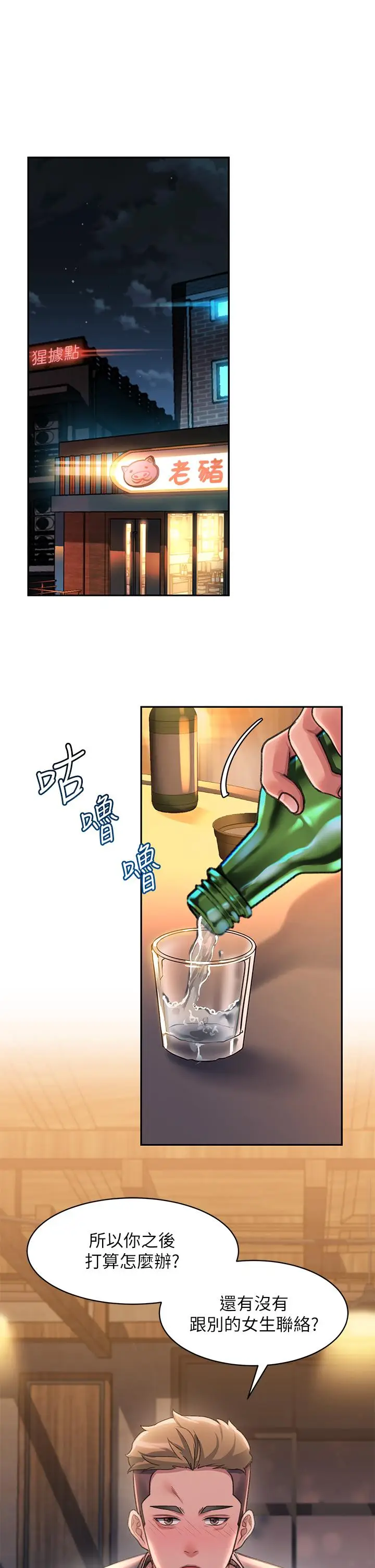 漫画《请滑入解锁》第1话第34张图