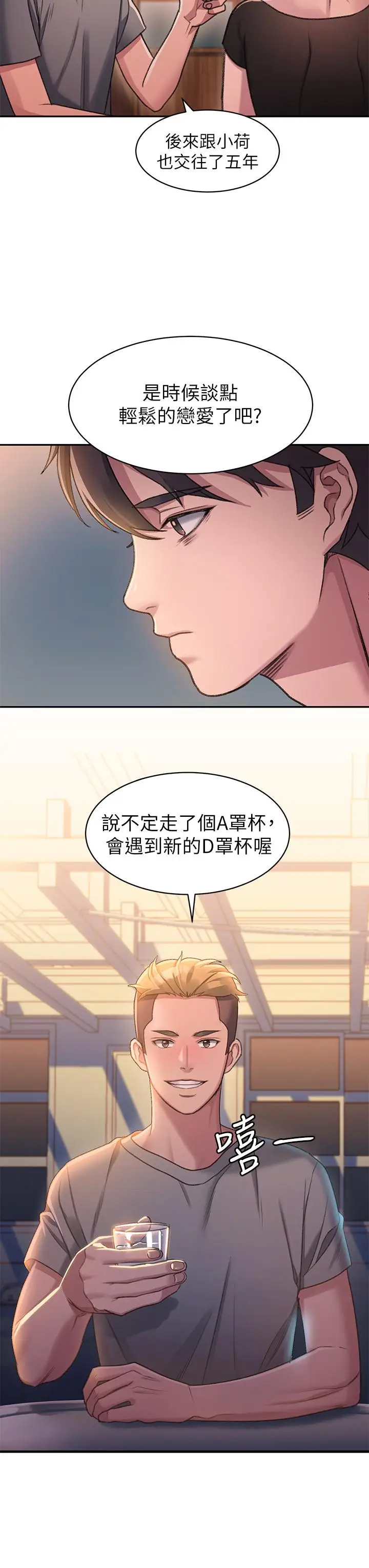 漫画《请滑入解锁》第1话第36张图