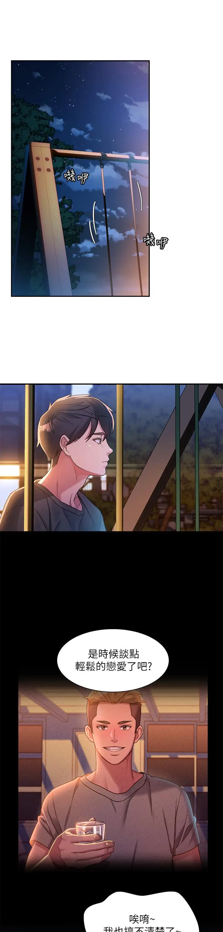 漫画《请滑入解锁》第1话第39张图