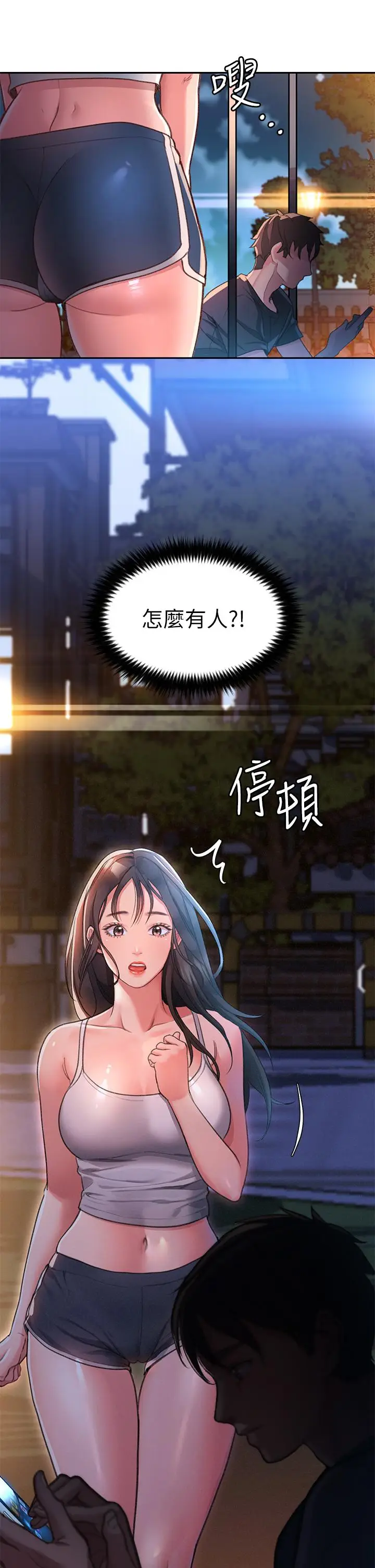 漫画《请滑入解锁》第1话第4张图