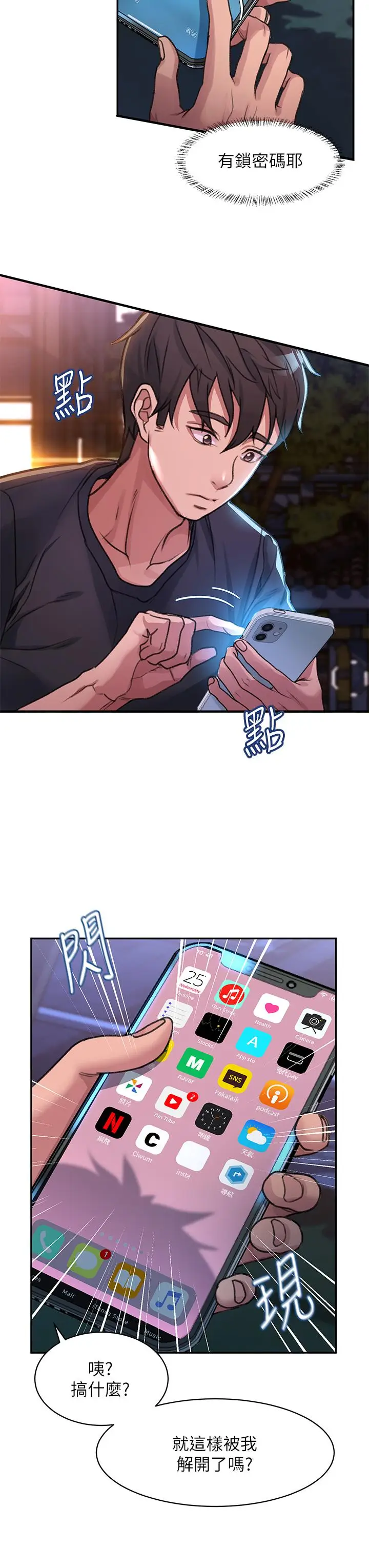 漫画《请滑入解锁》第1话第41张图