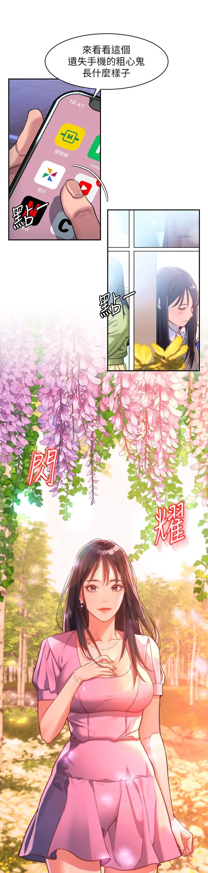 漫画《请滑入解锁》第1话第42张图