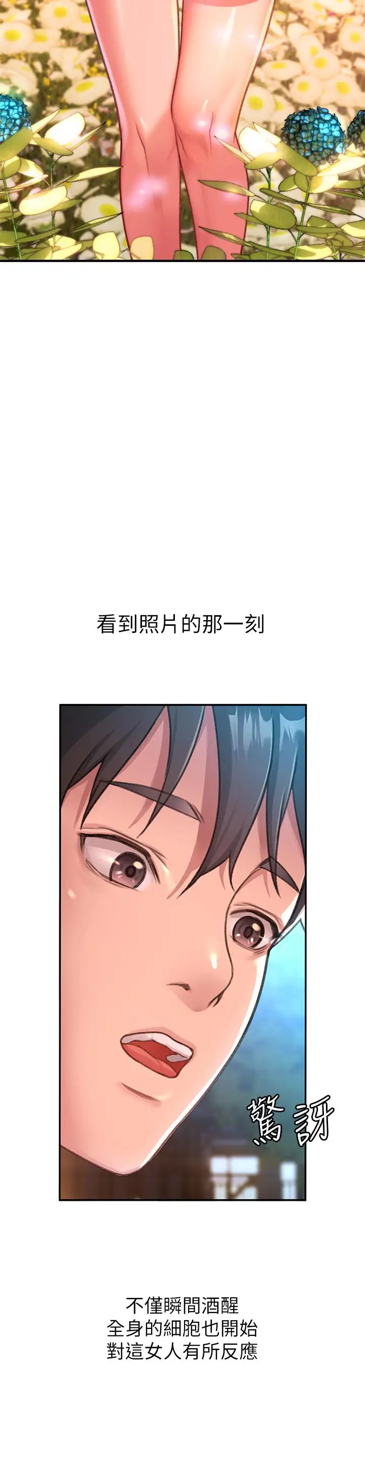 漫画《请滑入解锁》第1话第43张图