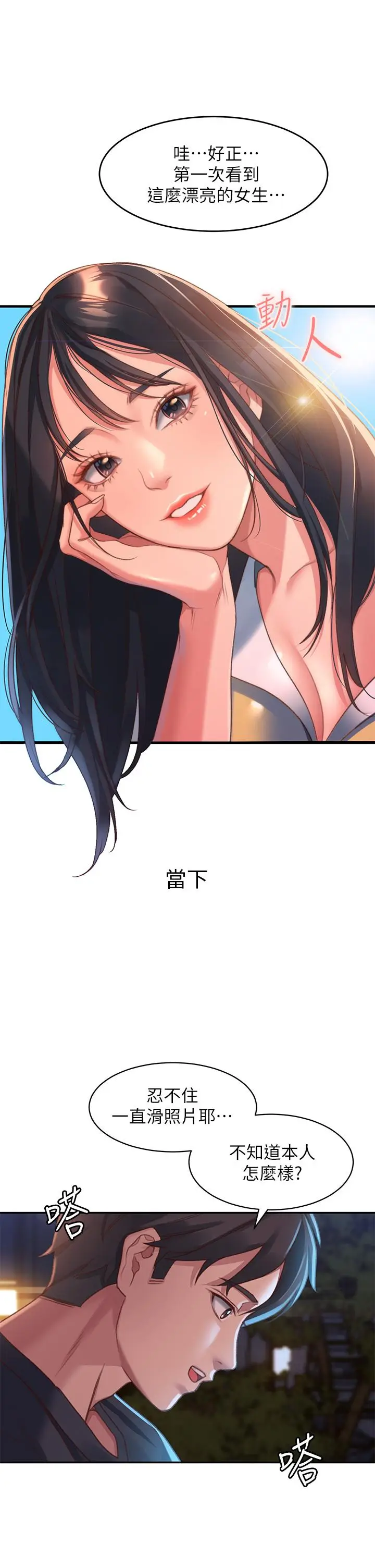 漫画《请滑入解锁》第1话第44张图