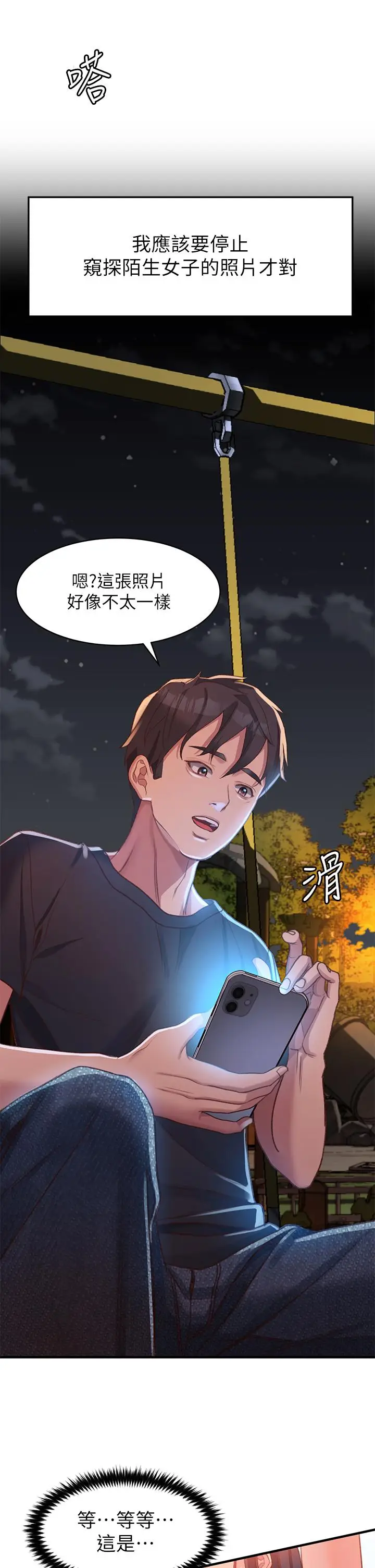 漫画《请滑入解锁》第1话第45张图