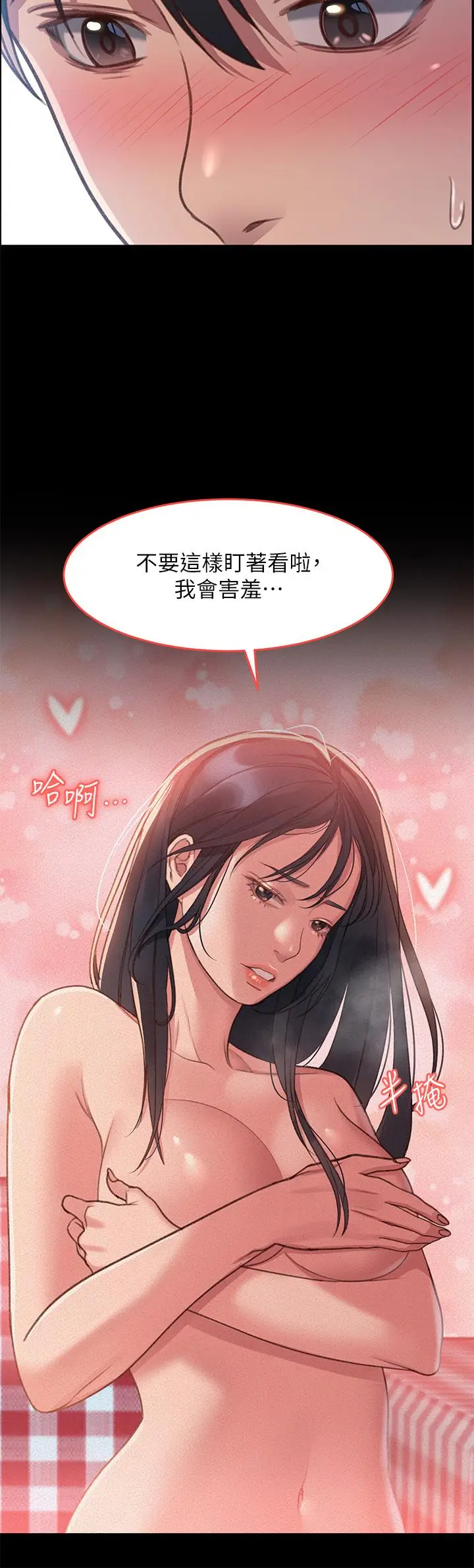 漫画《请滑入解锁》第1话第48张图