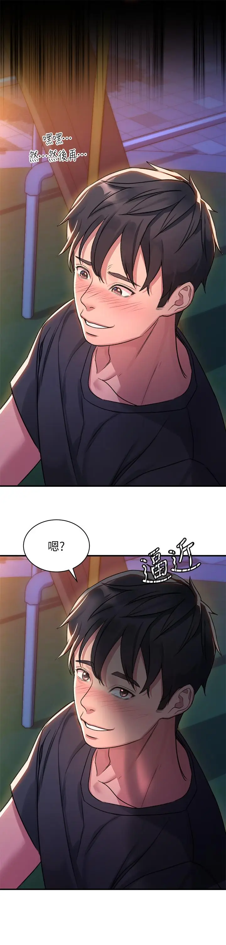 漫画《请滑入解锁》第1话第52张图