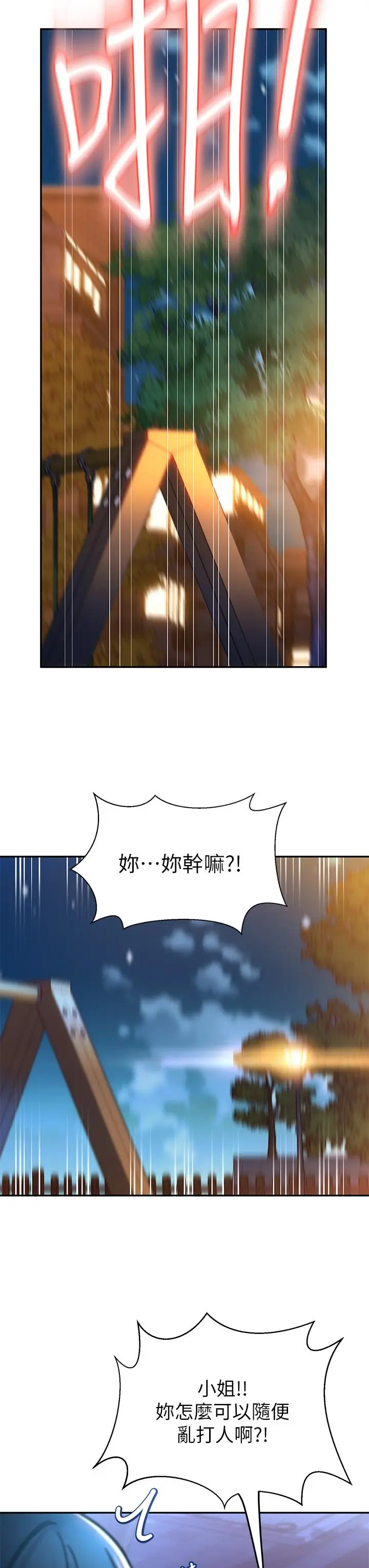 漫画《请滑入解锁》第1话第54张图