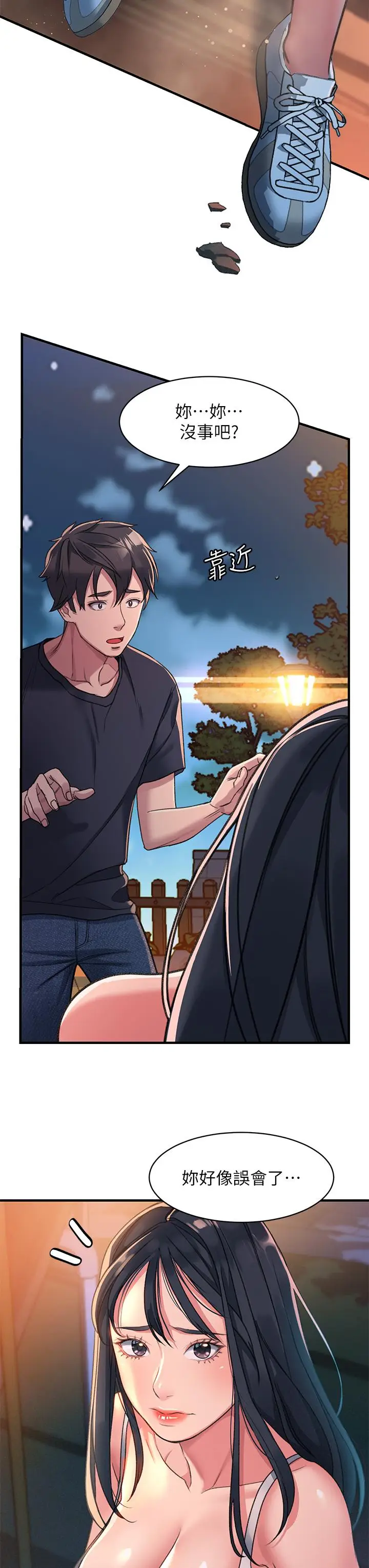 漫画《请滑入解锁》第1话第58张图