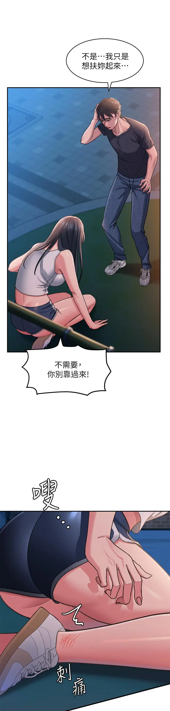 漫画《请滑入解锁》第1话第61张图