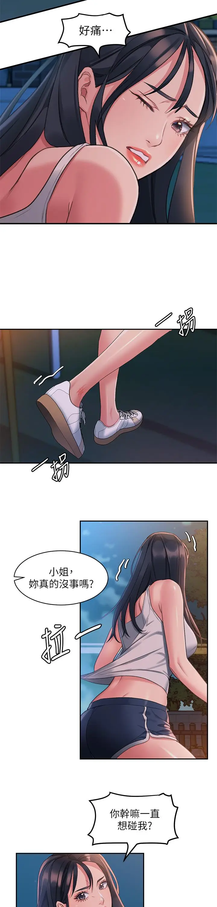 漫画《请滑入解锁》第1话第62张图