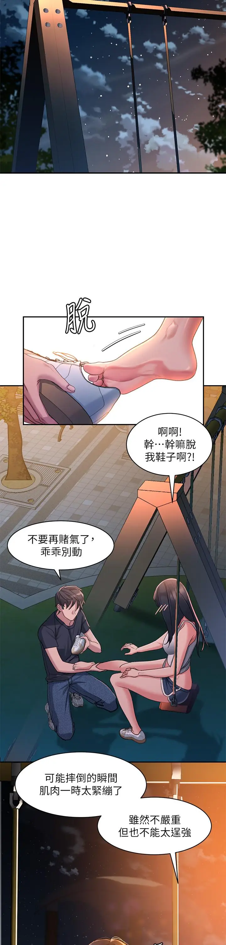 漫画《请滑入解锁》第1话第64张图