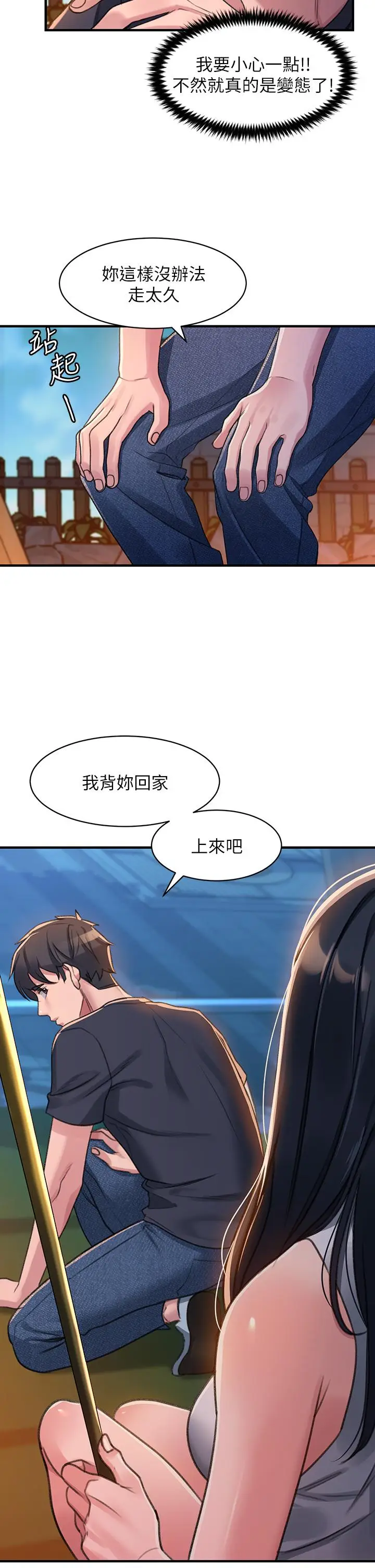 漫画《请滑入解锁》第1话第67张图