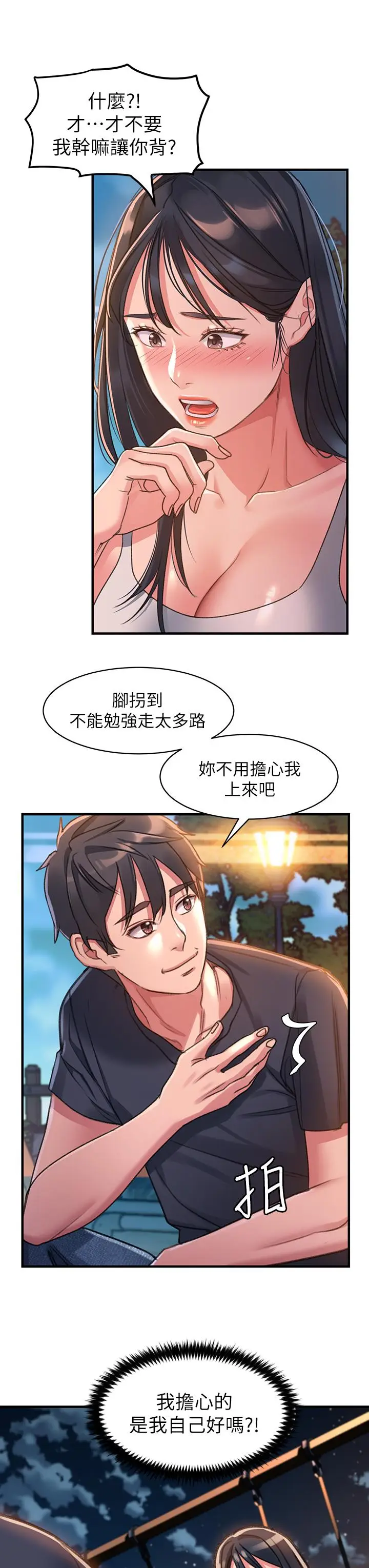 漫画《请滑入解锁》第1话第68张图